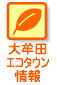 大牟田エコタウン情報