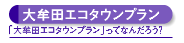 大牟田エコタウンプラン